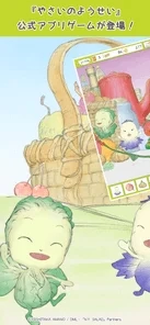 Yasai no Yousei no Sagashimono Game App