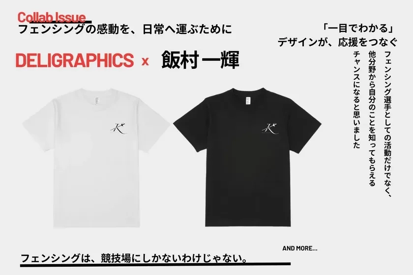 DELIGRAPHICS x Kazuki Iimura Fencing Collaboration