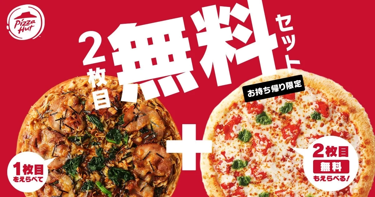 Pizza Hut 2nd Pizza Free Campaign