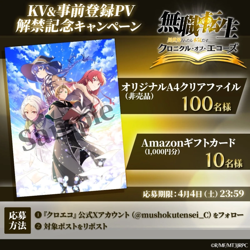 Mushoku Tensei: Chronicle of Echoes KV&PV Campaign