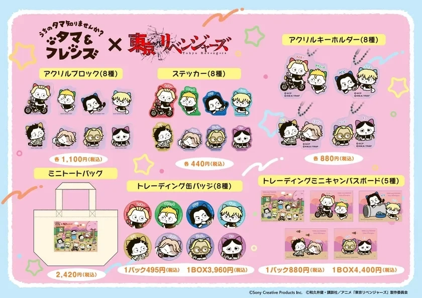 Tama & Friends x Tokyo Revengers Collaboration Goods
