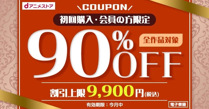 d Anime Store Coupon