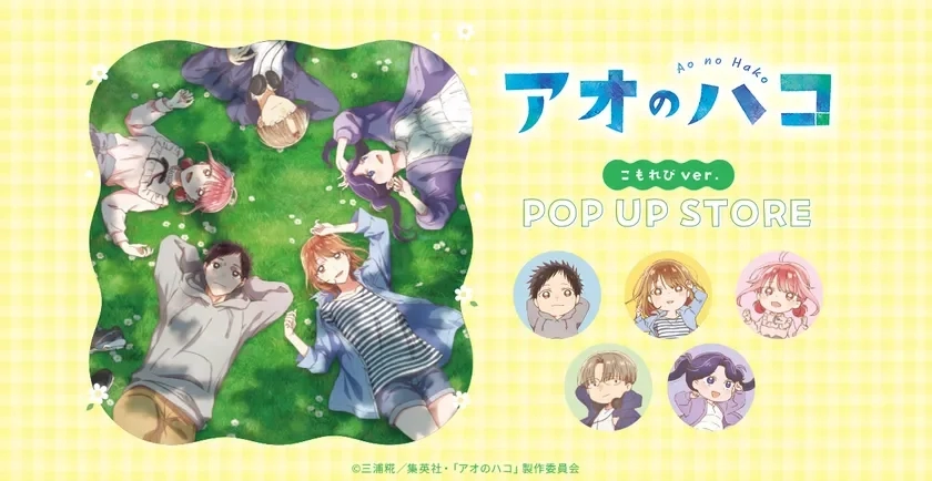 Ao no Hako Komorebi ver. main visual