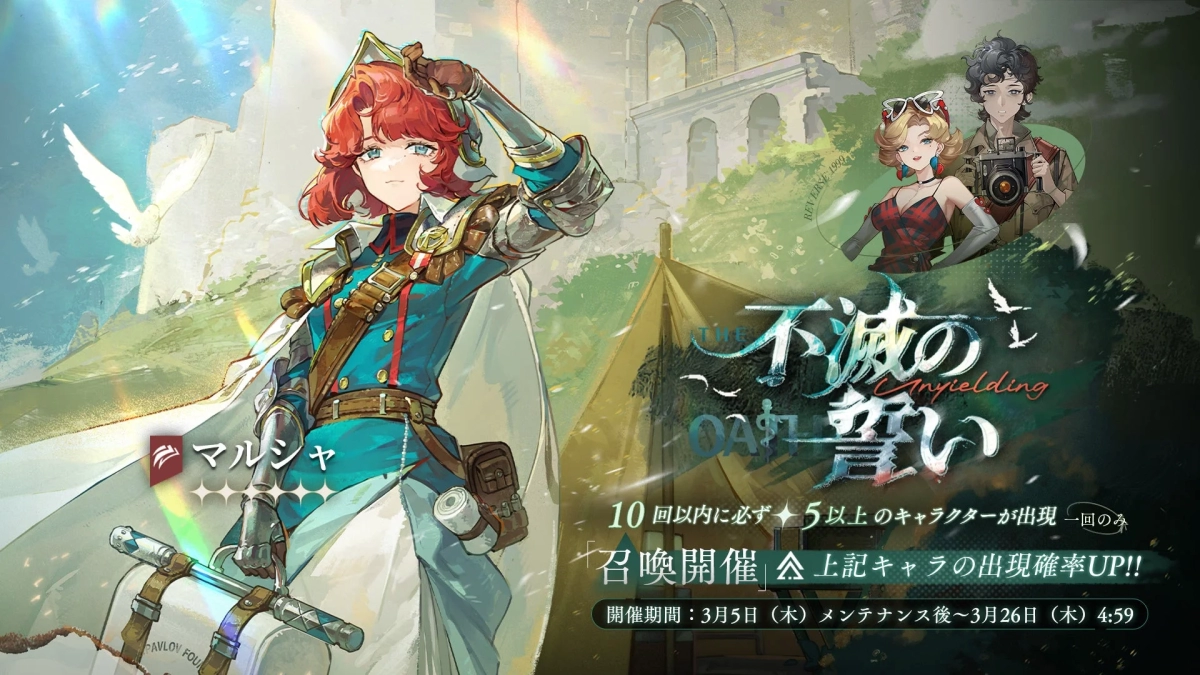 Summon Event 'Unyielding Oath' featuring Marsha