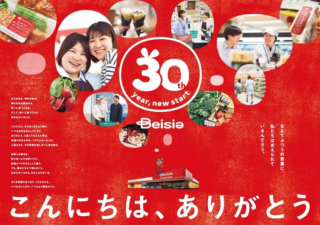 Beisia Anniversary Main Design