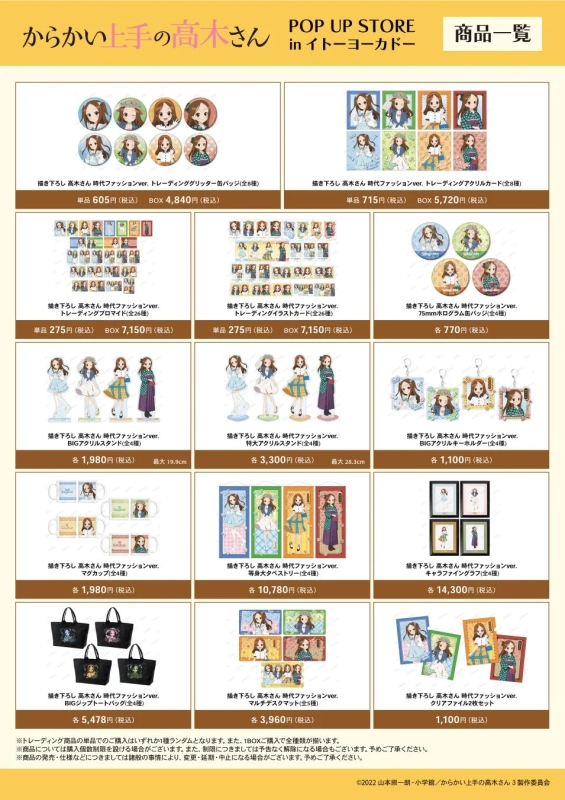 Teasing Master Takagi-san Pop Up Store Merchandise