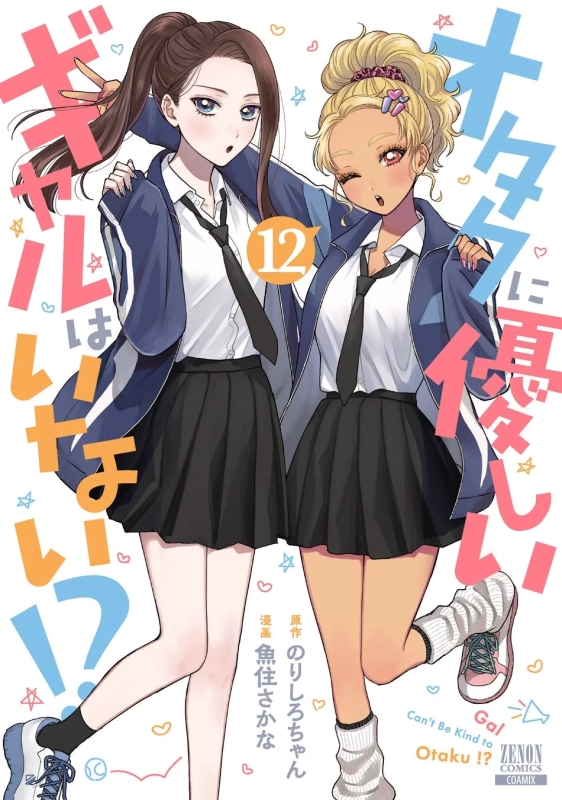 Manga Volume 12 Cover