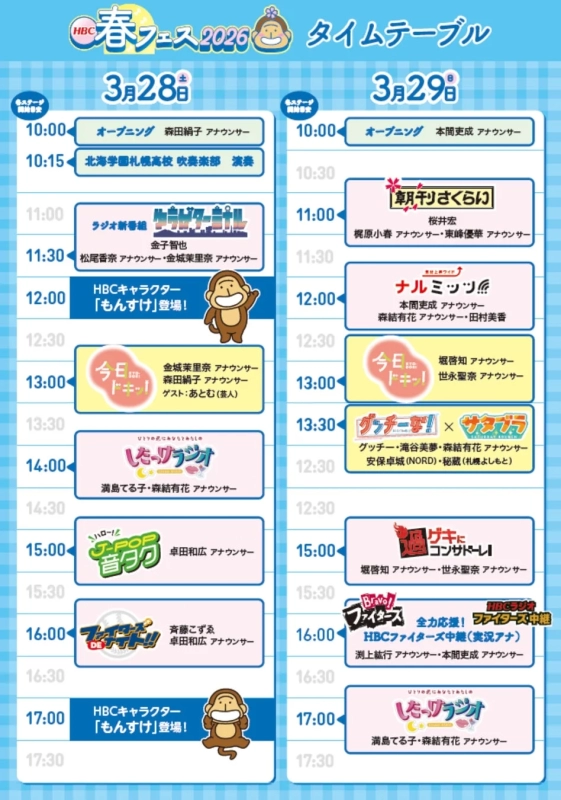 HBC Spring Festival 2026 Timetable