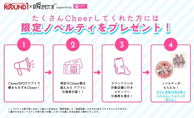 In-store Rewards for CheerSPOT x Mabataki mo Sezu x Round One