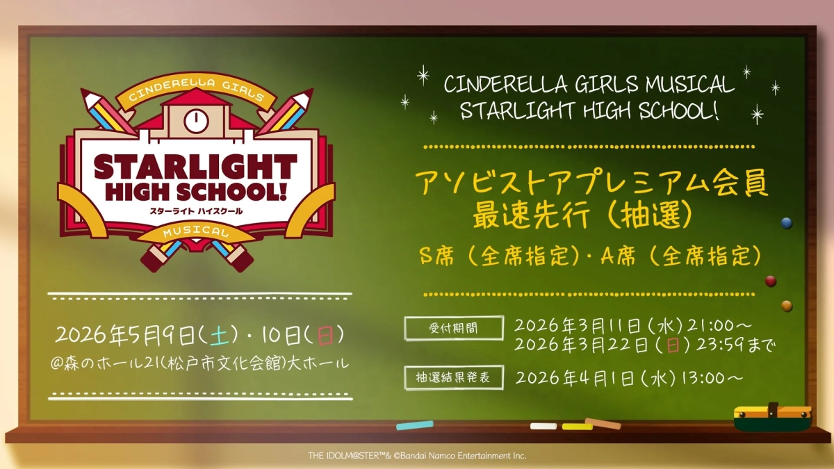 Ticket Information for CINDERELLA GIRLS MUSICAL STARLIGHT HIGH SCHOOL!