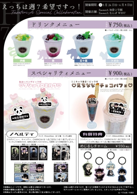 Collaboration Cafe Menu and Novelties