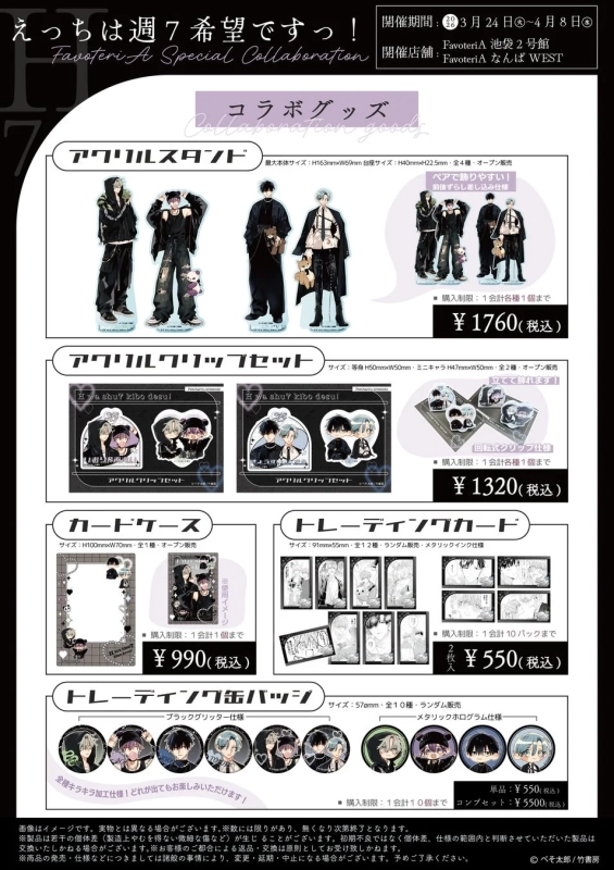 Collaboration Cafe Goods