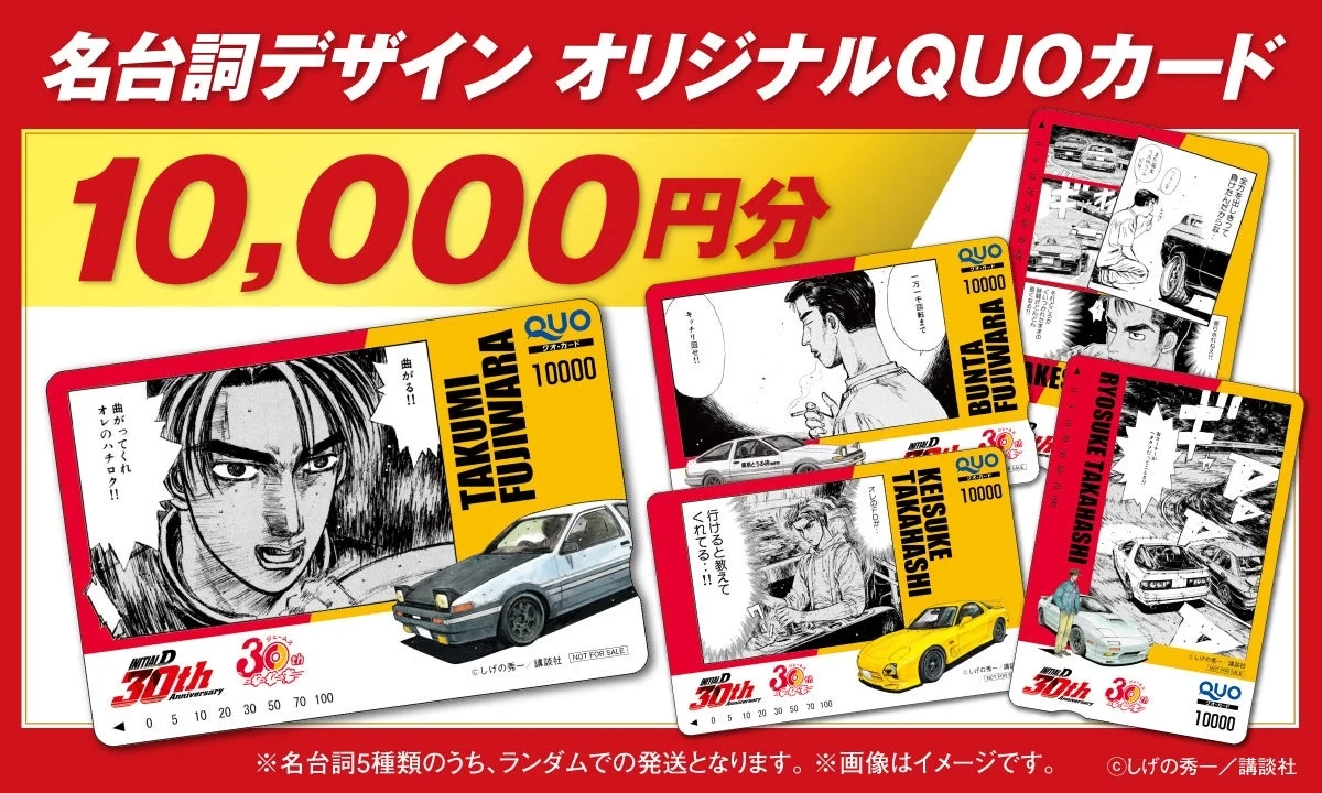Initial D Famous Quote QUO Cards