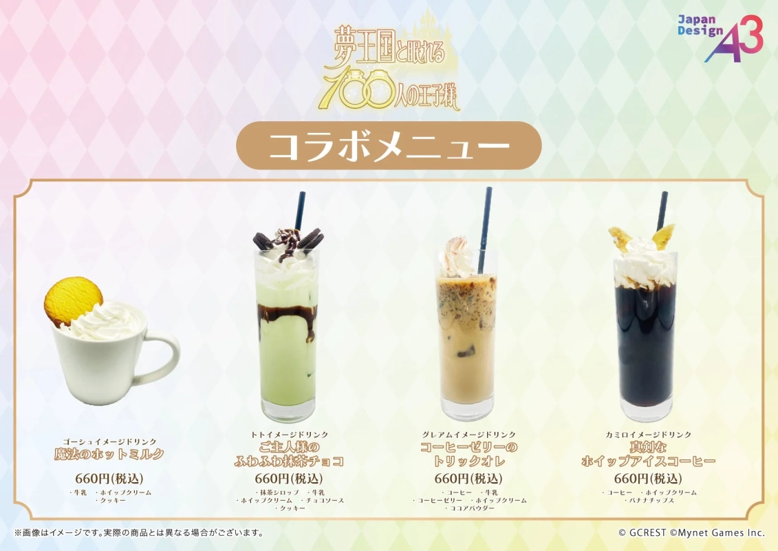 Yume100 Collaboration Cafe Drinks 3