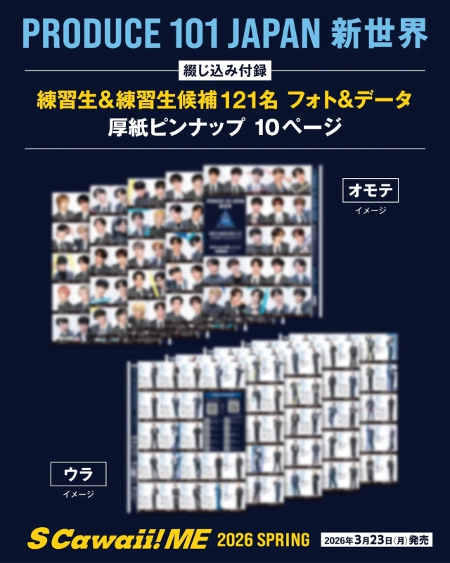 PRODUCE 101 JAPAN 新世界 Pin-up