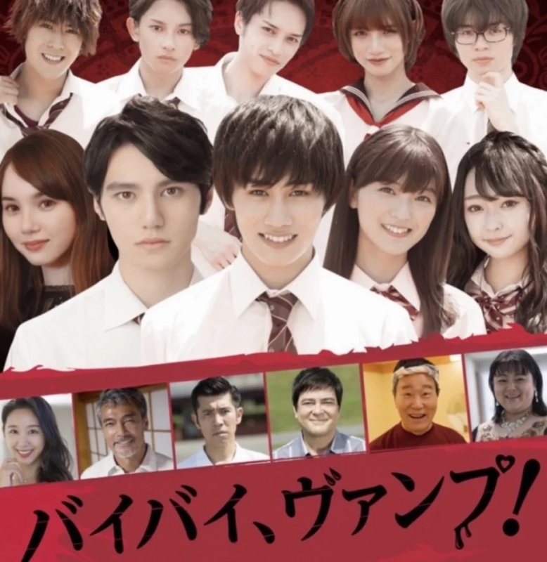 Film poster for Bye Bye, Vamp!