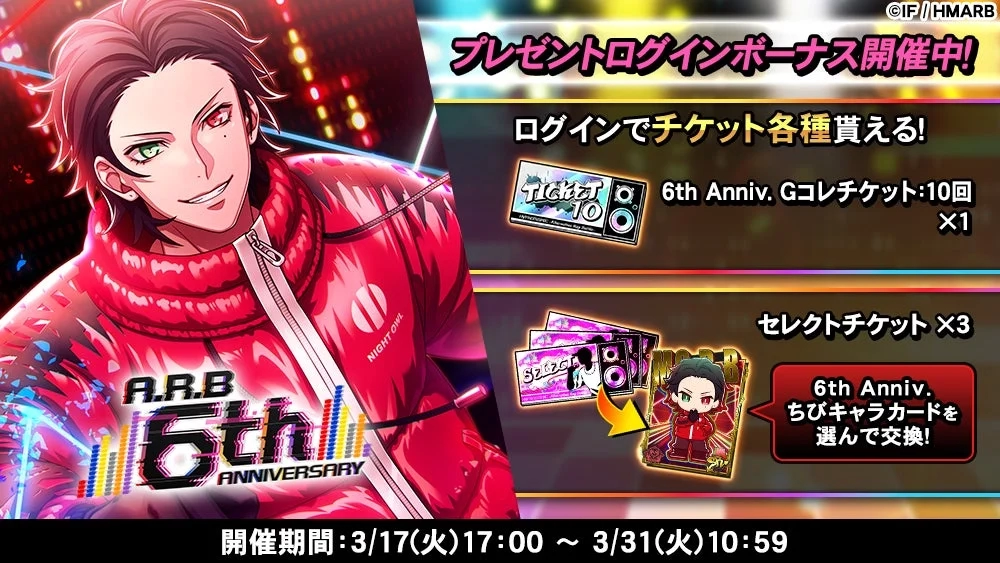 Ticket Present Login Bonus