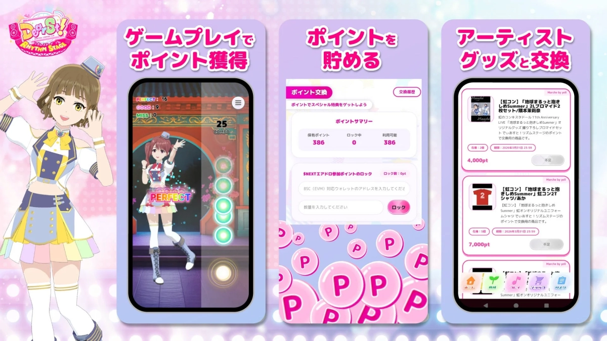 Point Exchange Function