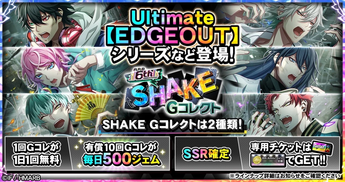SHAKE G-Collect