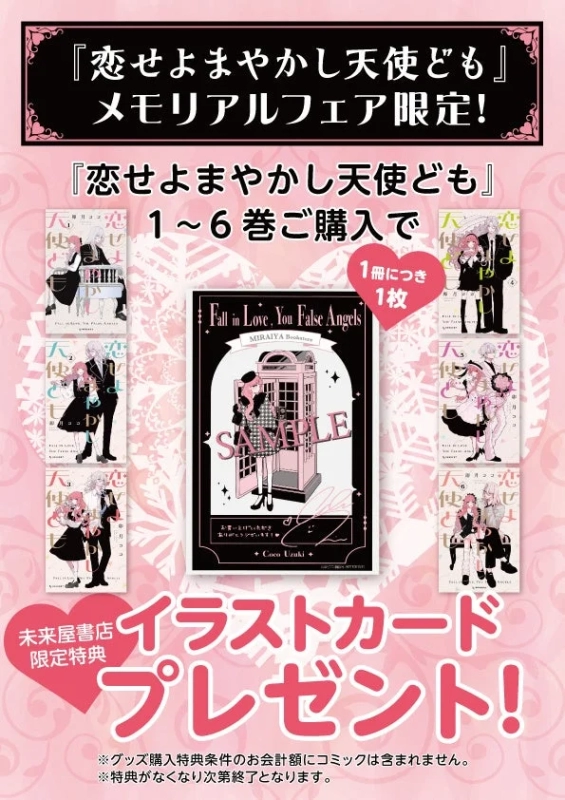 Comic Purchase Bonus Card