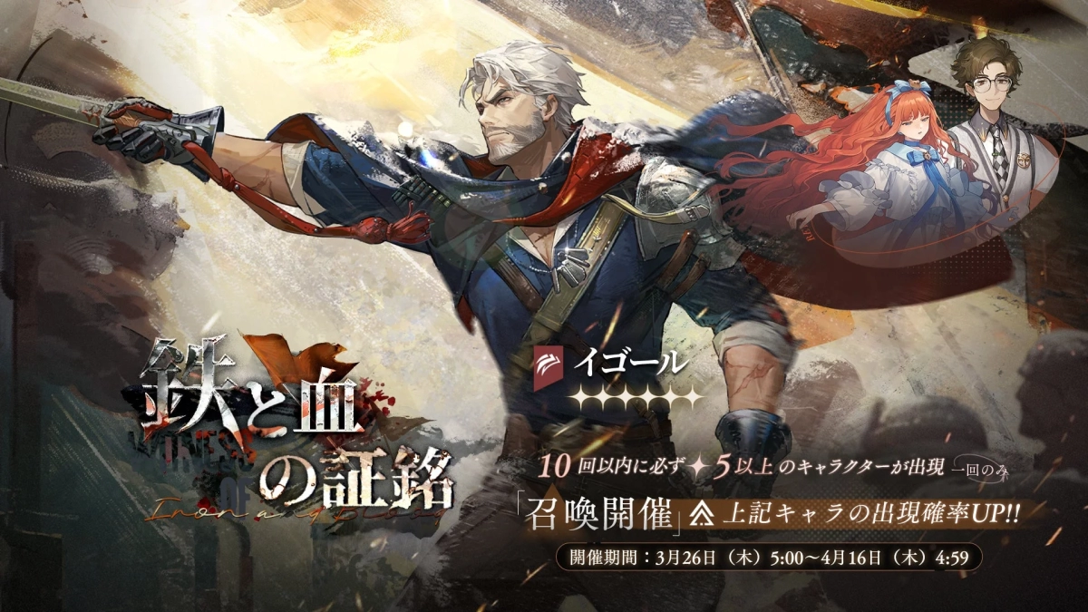 Summon Event 'Witness of Iron and Blood' featuring Igor