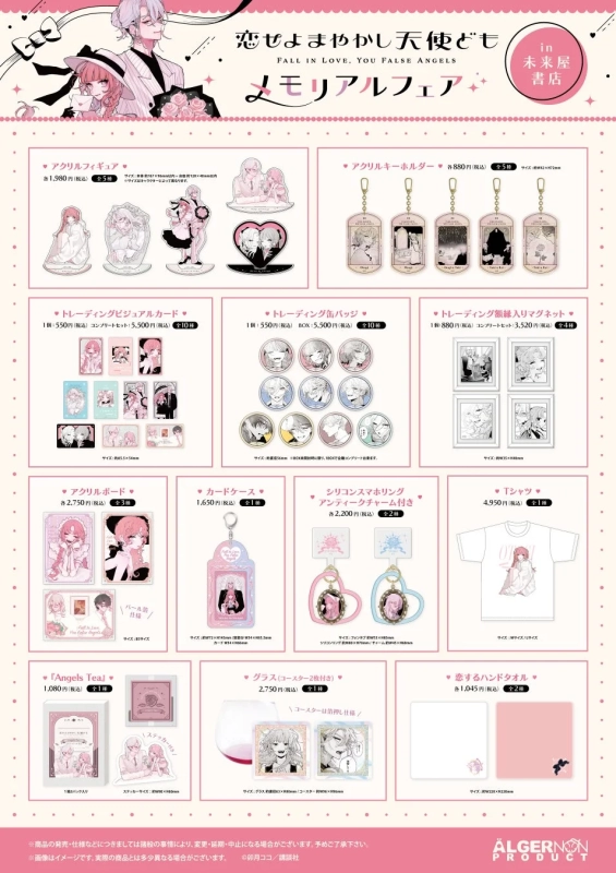 Memorial Fair Goods Lineup