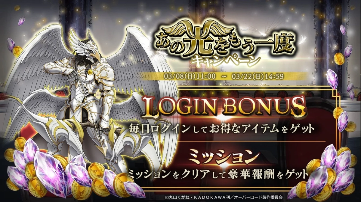 Campaign 'That Light Once More'