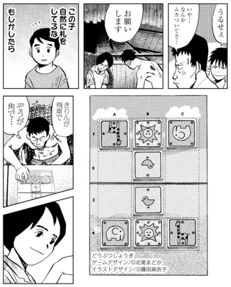 Doubutsu Shogi Game