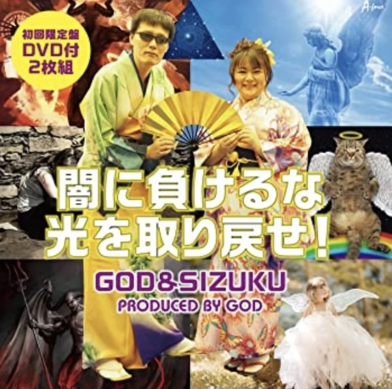 GOD & SIZUKU album cover