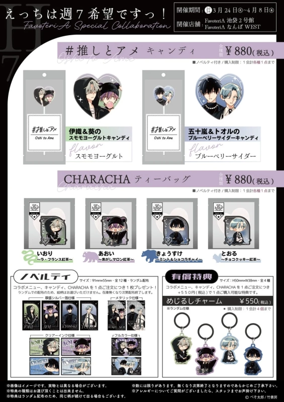 Collaboration Cafe Candies, Teas, and Novelties