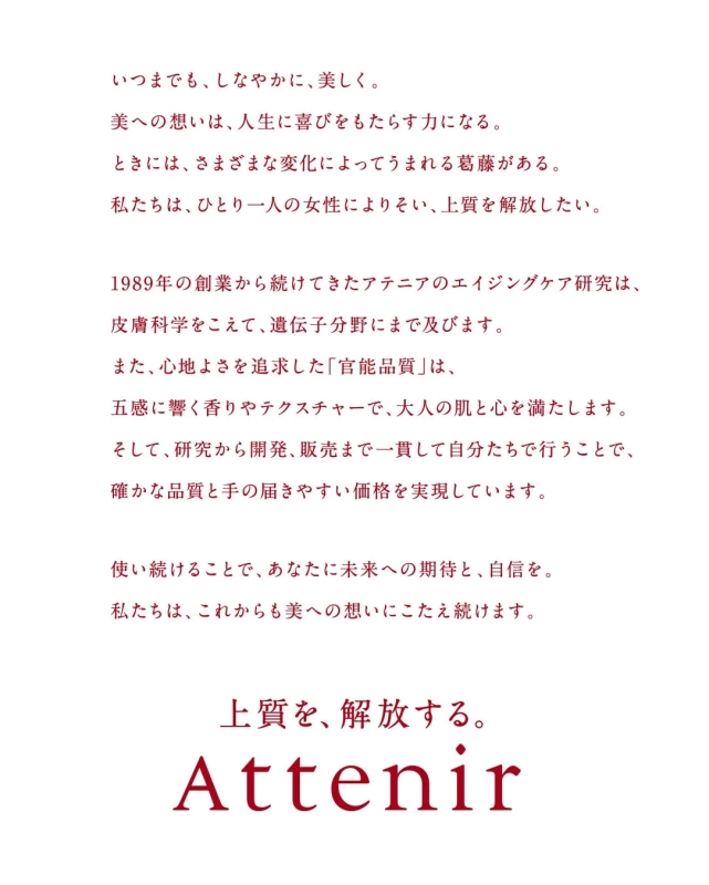 Attenir Brand Message