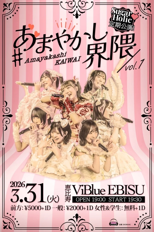Sugar Holic Regular Performance #Amayakashi Kaiwai vol.1 Poster
