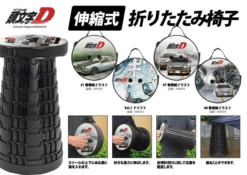 Initial D Folding Stool