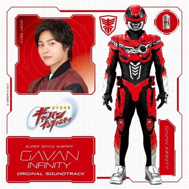 Chou Uchuu Keiji Gavan Infinity Original Soundtrack Jacket