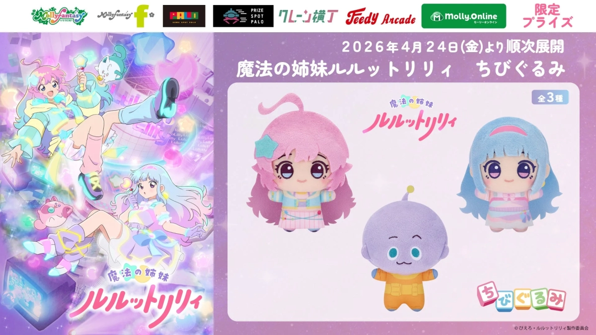 Magical Sisters Lulutto Lilly Chibigurumi Plushies Announcement
