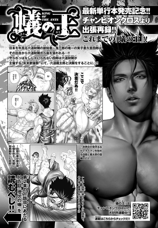 Ari no Ou Manga Cover