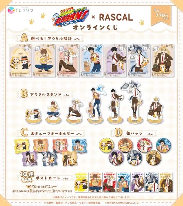 Prize Lineup for Katekyo Hitman REBORN! x Rascal Online Lottery