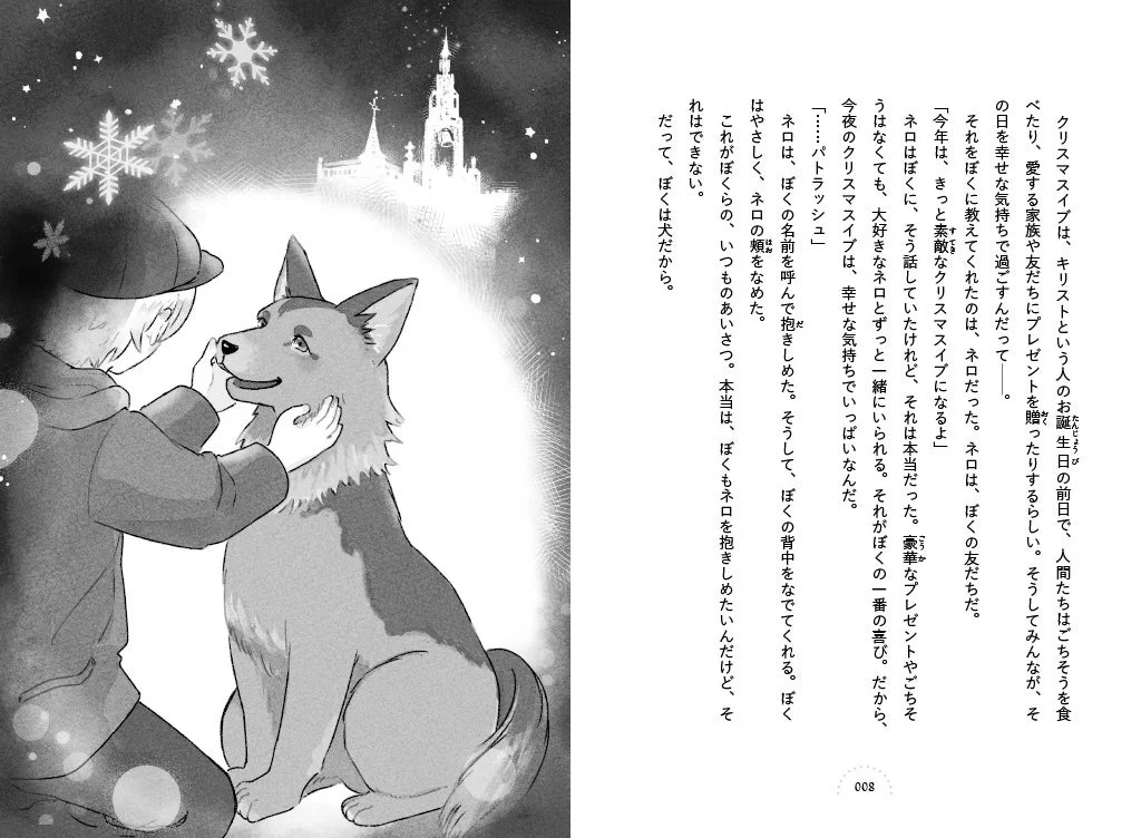 Sample page from Always with Nero, depicting Nero and Patrasche on Christmas Eve