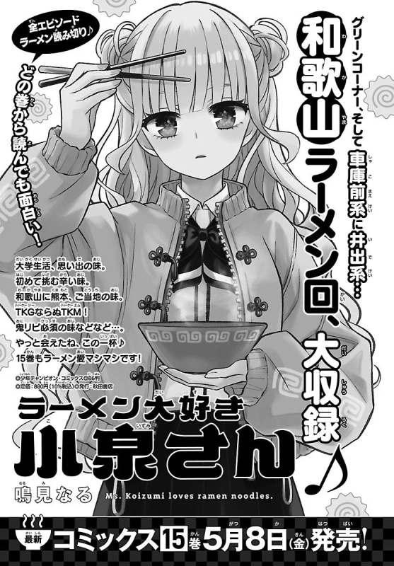 Ramen Daisuki Koizumi-san Manga Cover