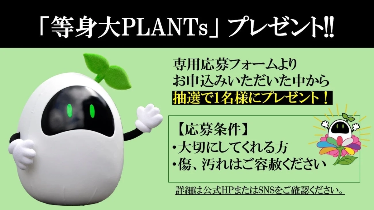 Life-size PLANTs Giveaway