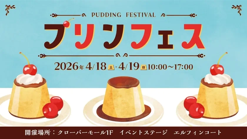 Pudding Fest Poster