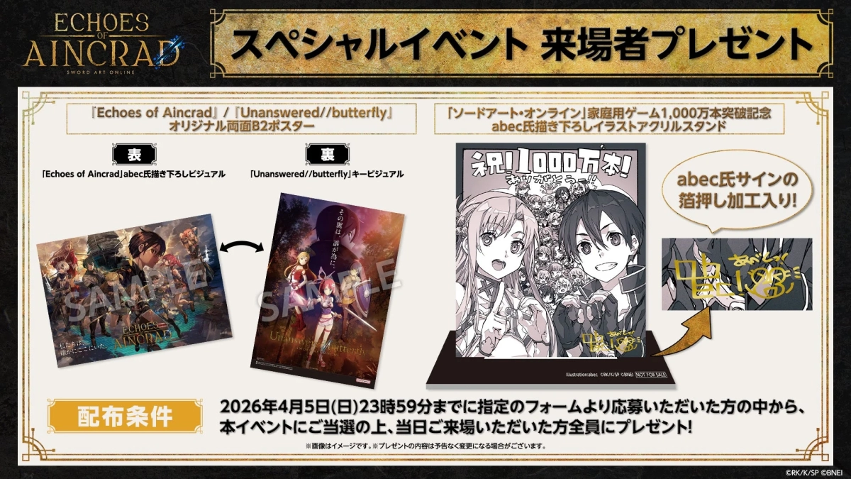 A promotional image showing the special event attendance gifts: a double-sided B2 poster and an abec-illustrated acrylic stand.