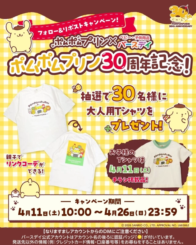 Pompompurin x Birthday X Campaign