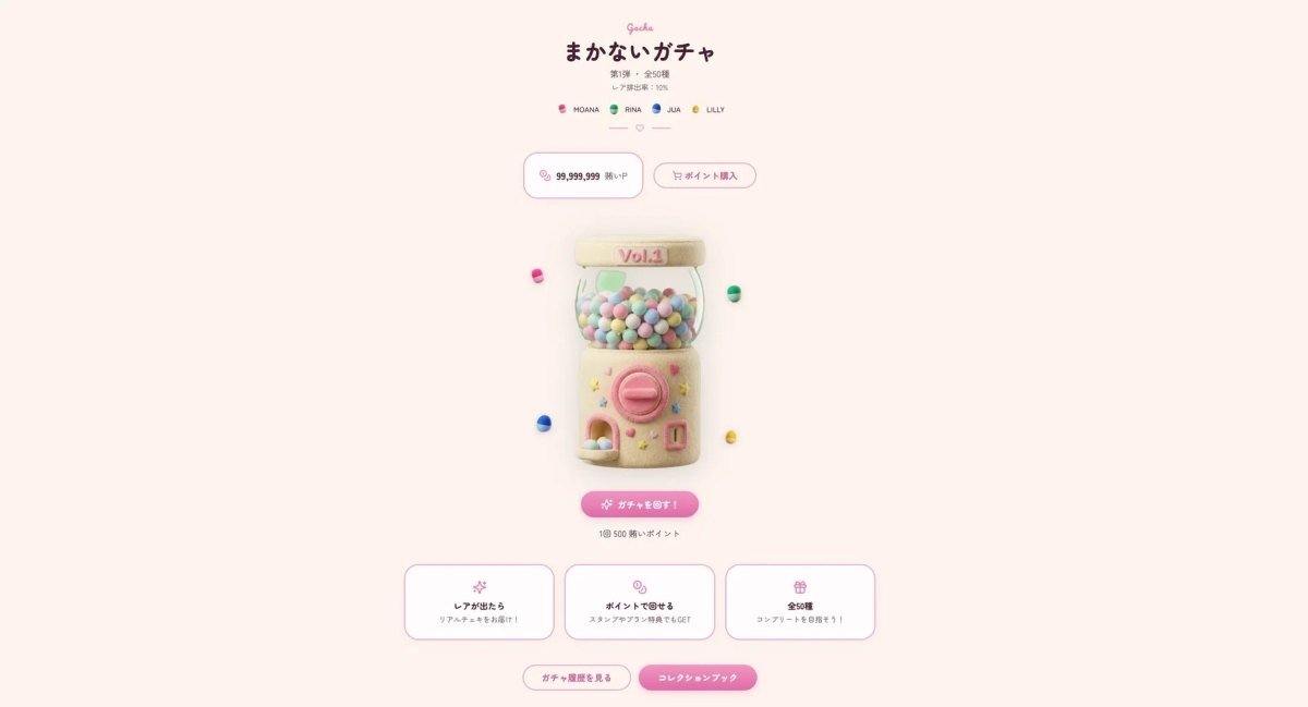 Makanai Gacha Interface
