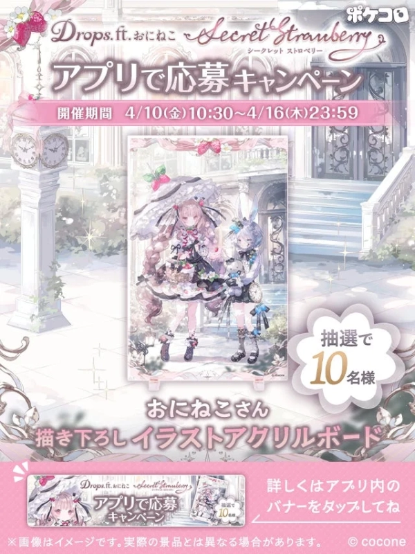 Campaign Announcement for Onineko Acrylic Board