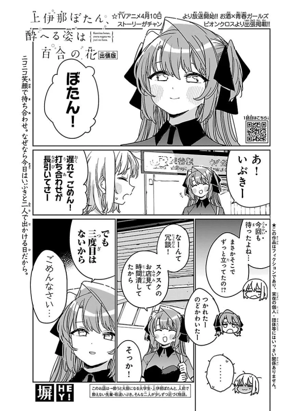 Kami-Ina Botan, Yoeru Sugata wa Yuri no Hana Manga Panel