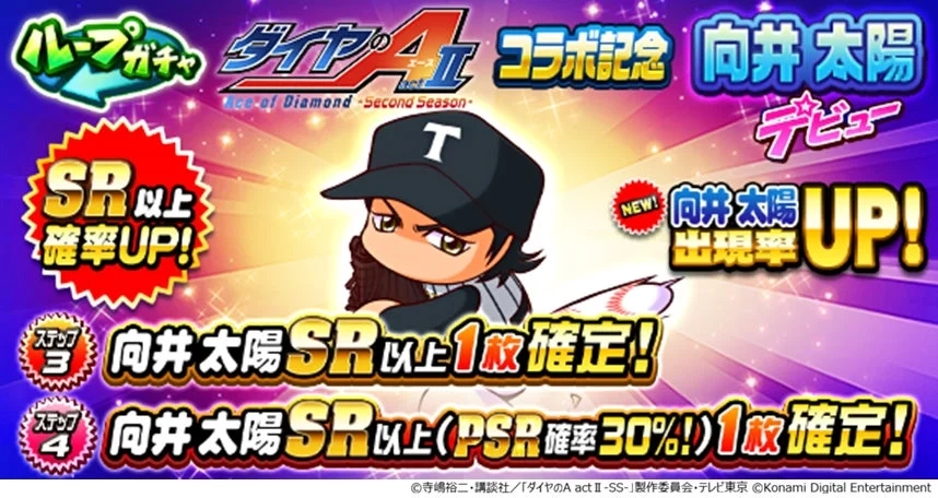 Mukai Taiyo and Umiya Seiichi Gacha