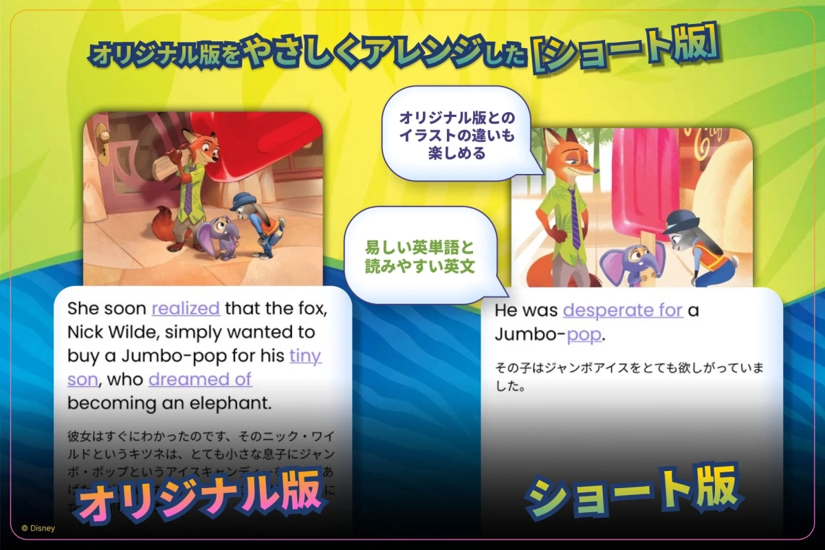 Comparison of original and short versions of Zootopia for English learning