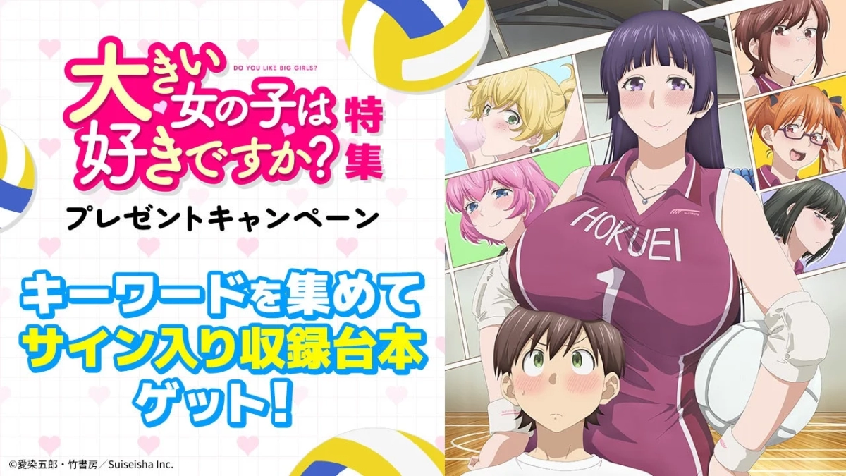 Campaign for 'Do You Like Big Girls?'