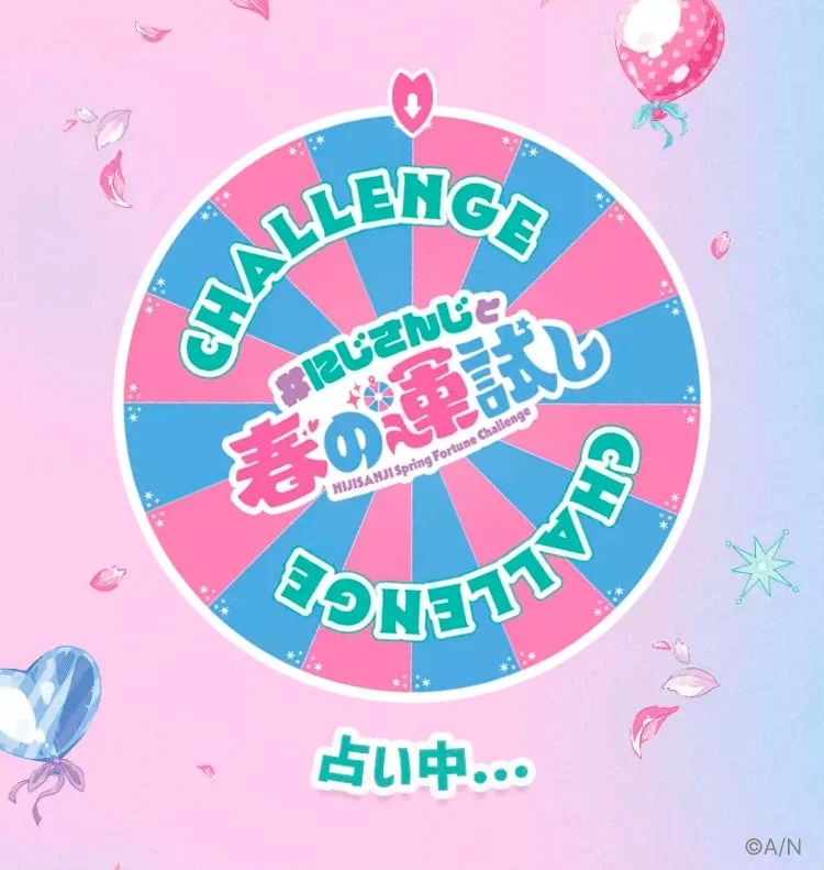 Nijisanji Spring Fortune Web Challenge